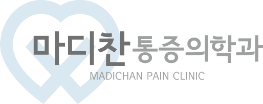 마디찬마취통증의학과